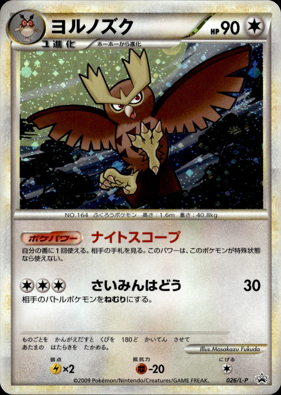 ヨルノズク