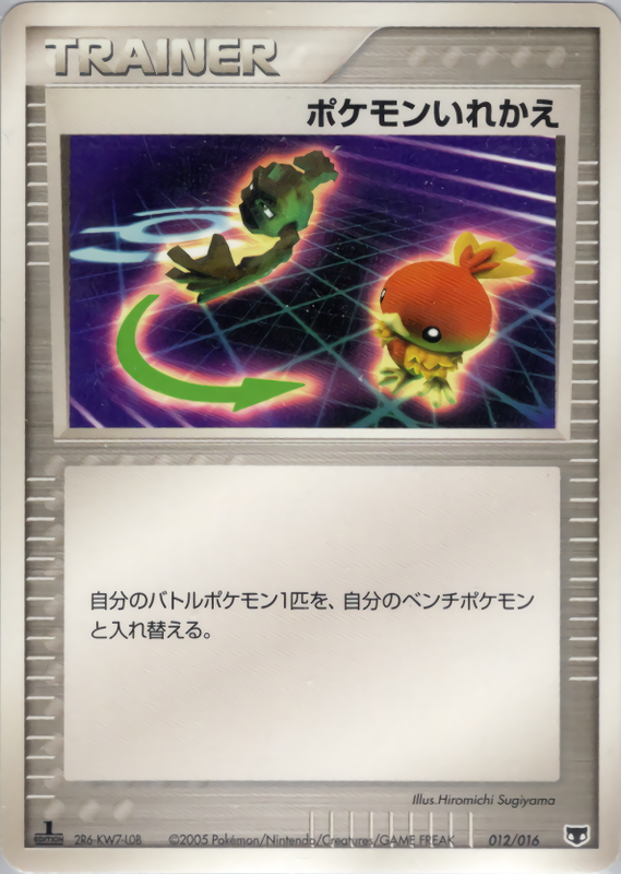 ポケモンいれかえ (1ED)