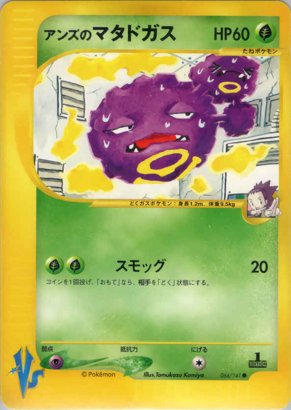 アンズのマタドガス