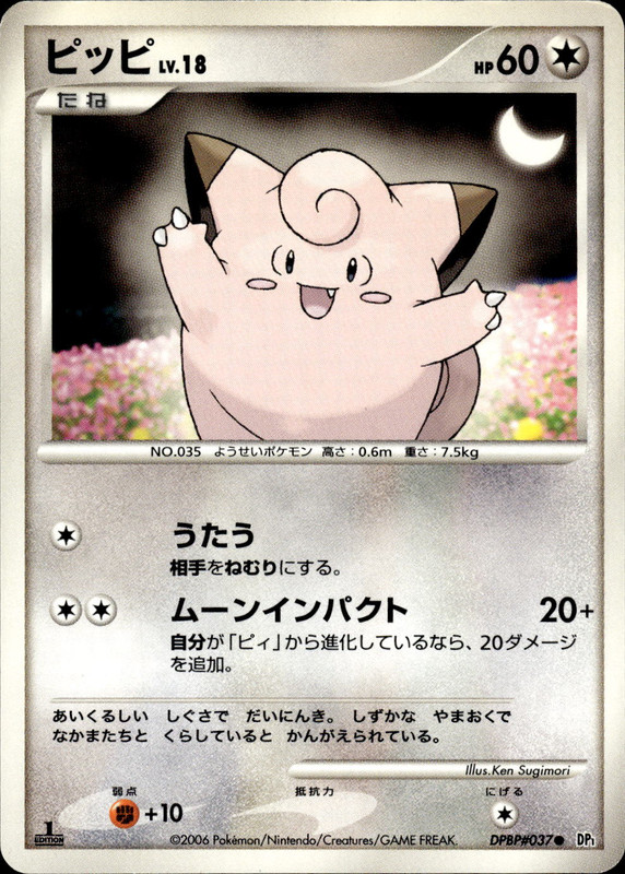 ピッピ (1ED)