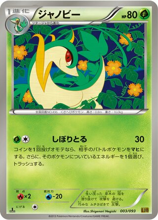 ジャノビー（1ED）