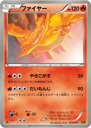 ファイヤー（1ED）