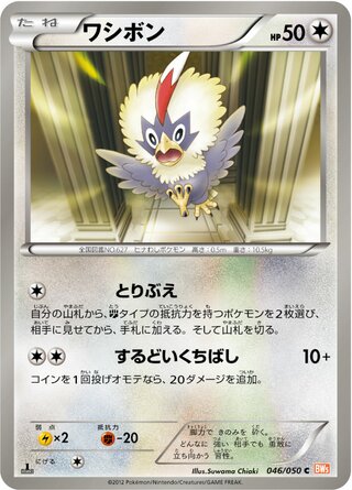 ワシボン（1ED）