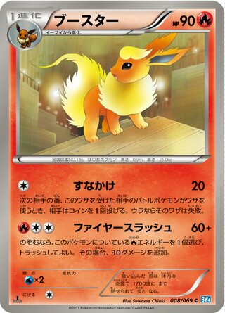 ブースター (1ED)