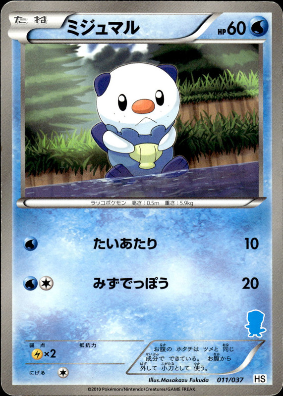 ミジュマル