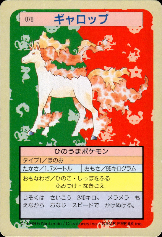ギャロップ