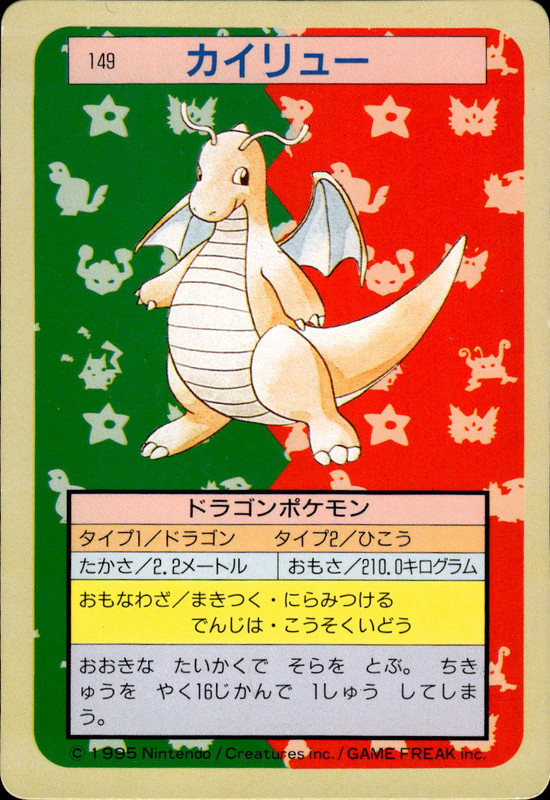 カイリュー