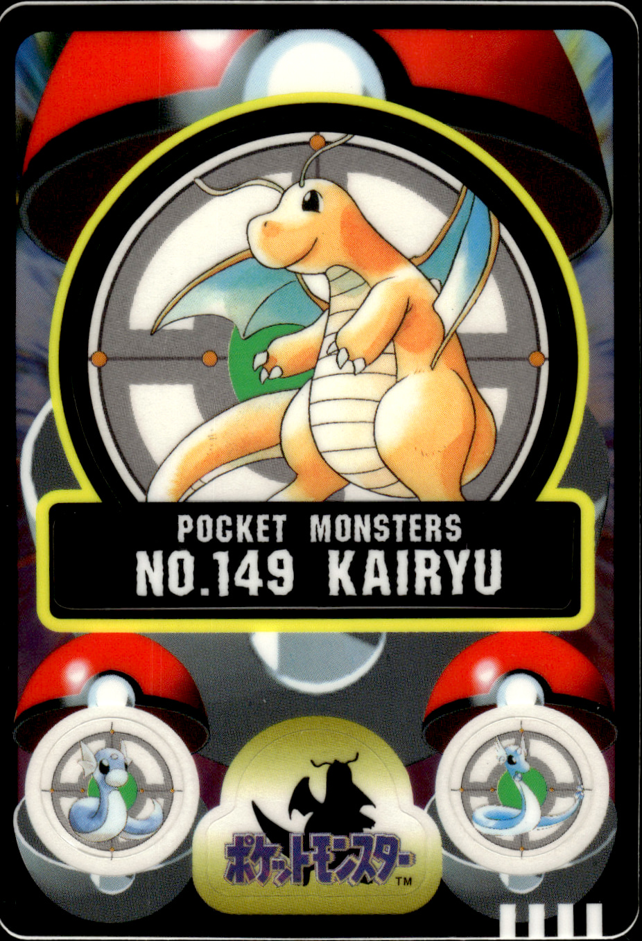 カイリュー