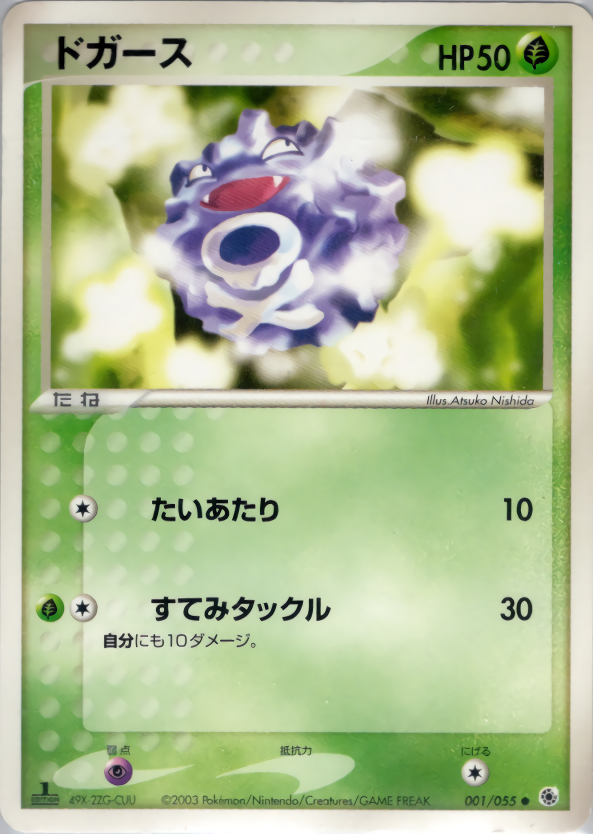 ドガース (1ED)