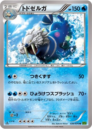 トドゼルガ（1ED）