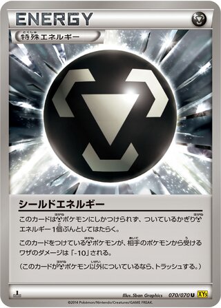 シールドエネルギー（1ED）