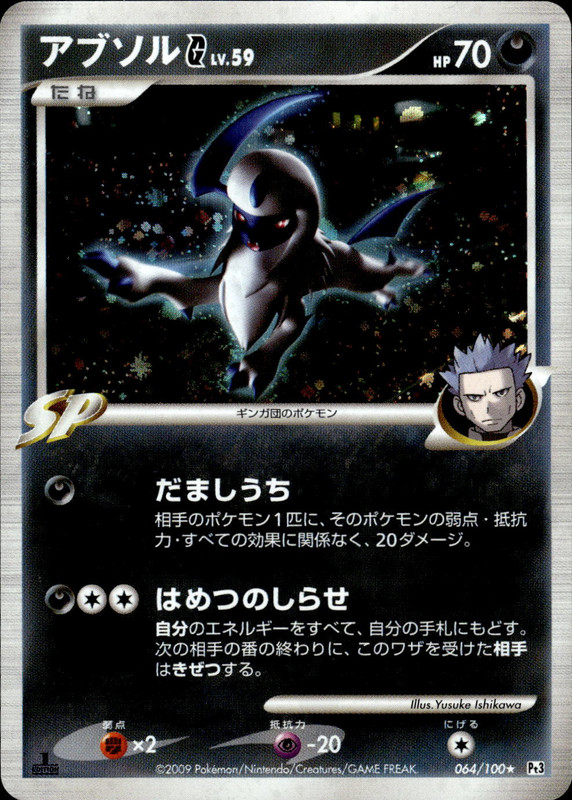 アブソルG (1ED)