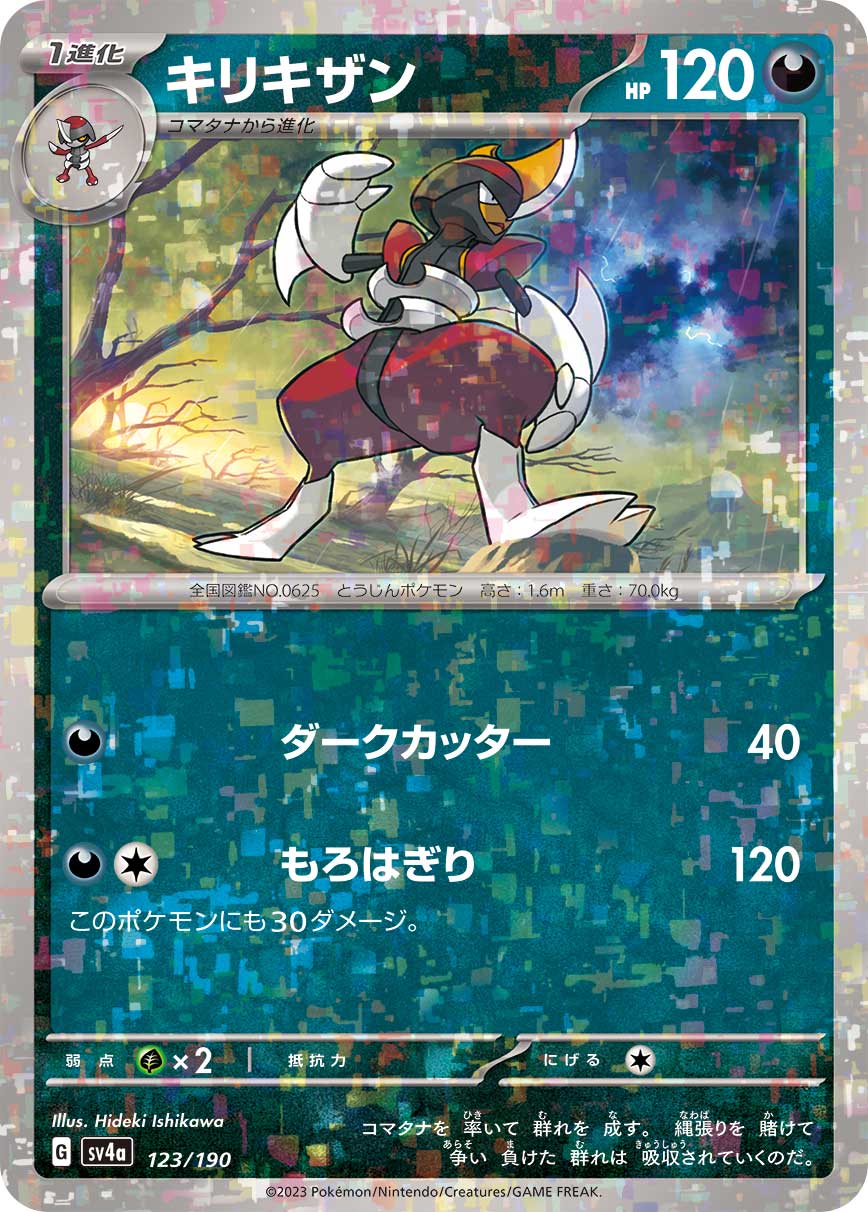 キリキザン (ミラー)