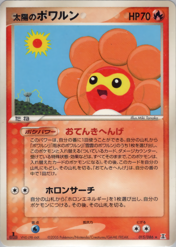 太陽のポワルン (1ED)