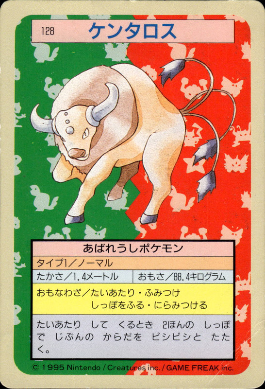 ケンタロス
