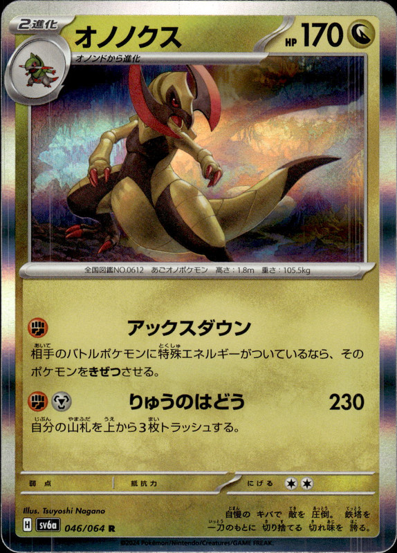 オノノクス