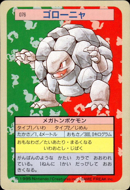 ゴローニャ