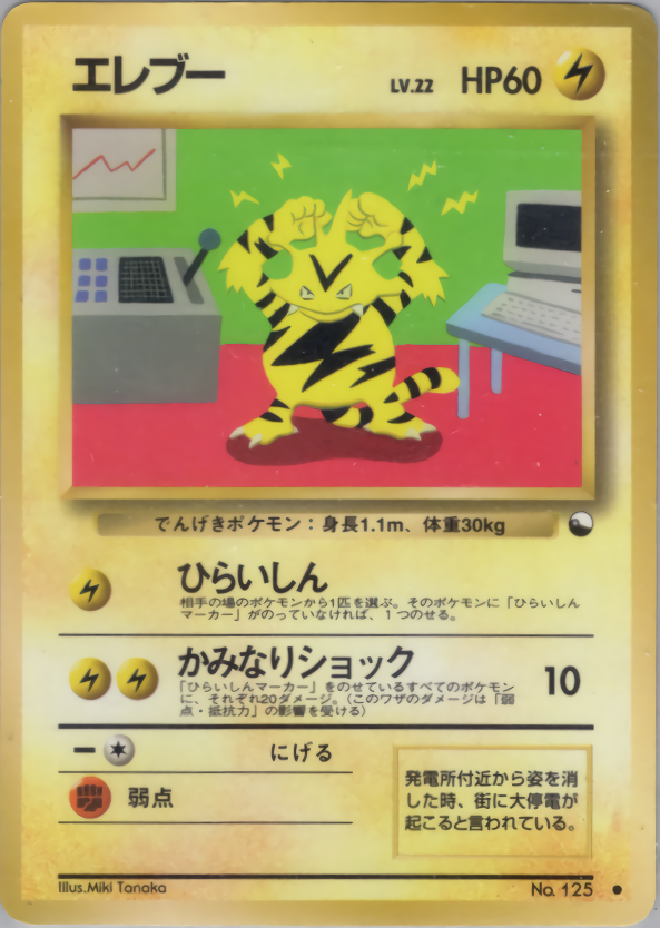 エレブー