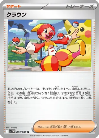 クラウン