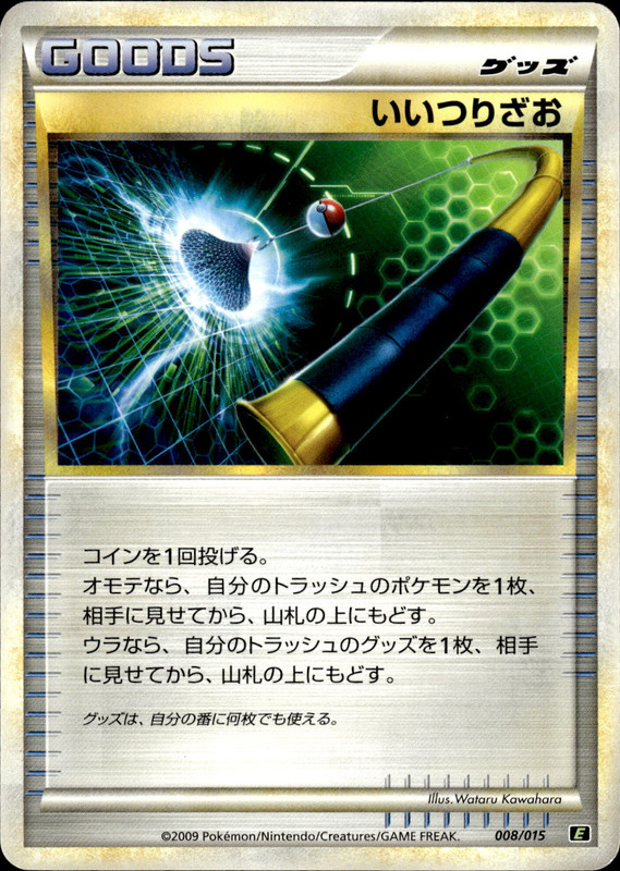 いいつりざお