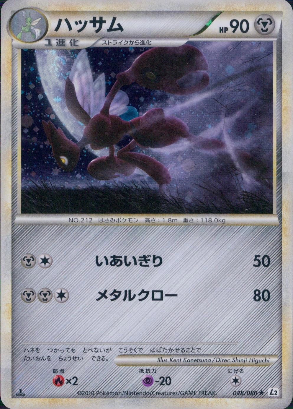 ハッサム (1ED)