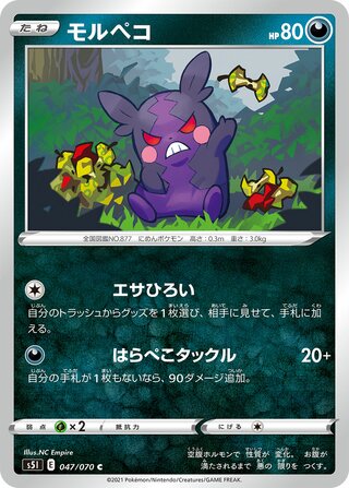 モルペコ