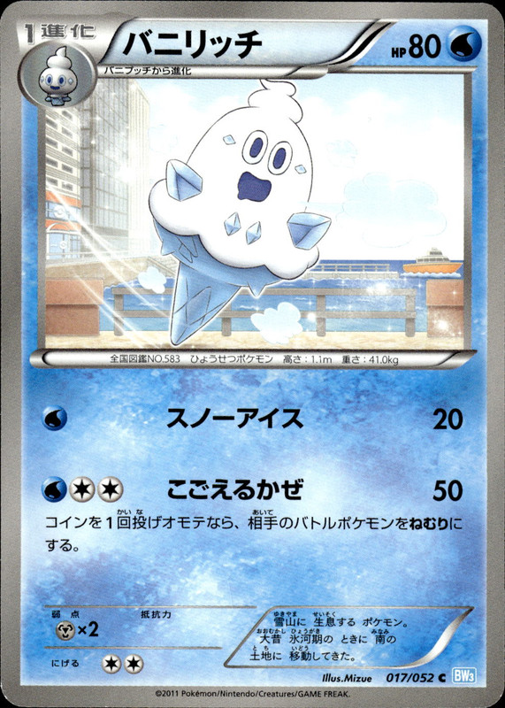バニリッチ（アンリミ）