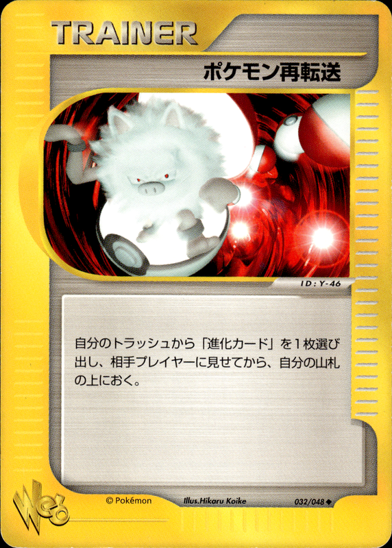 ポケモン再転送