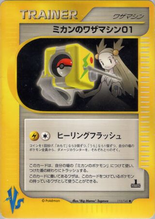 ミカンのワザマシン01