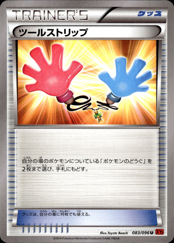 ツールストリップ（アンリミ）