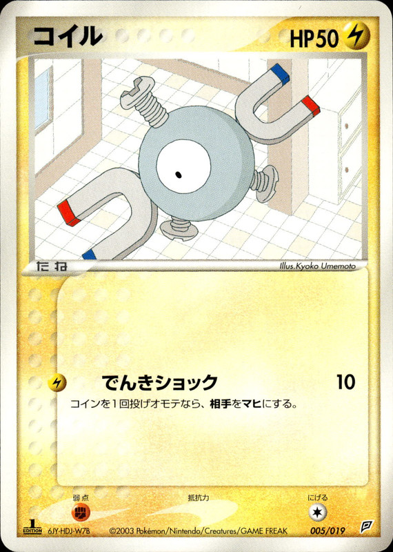 コイル (1ED)