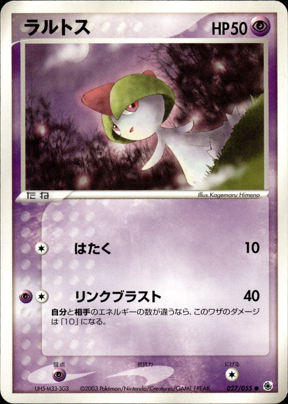 ラルトス (アンリミ)