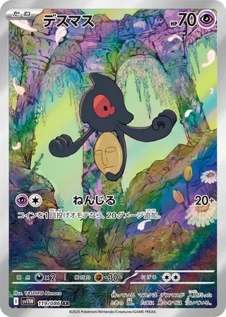 デスマス