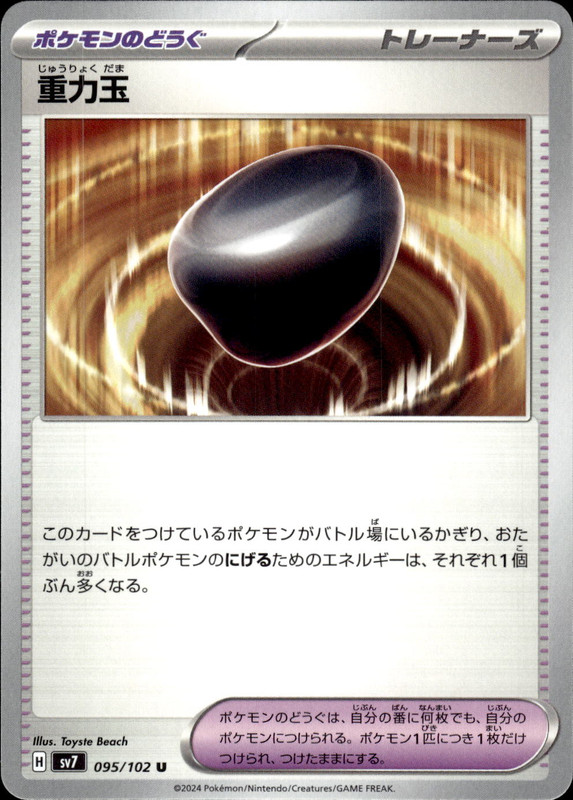 重力玉