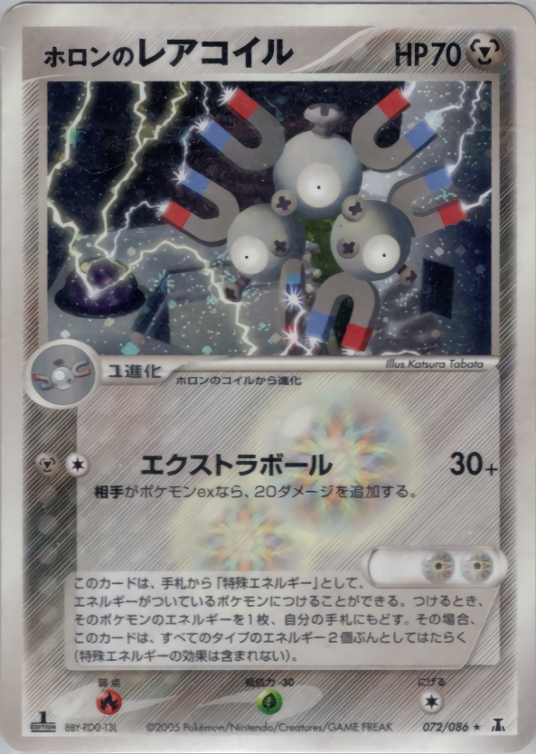 ホロンのレアコイル (1ED)