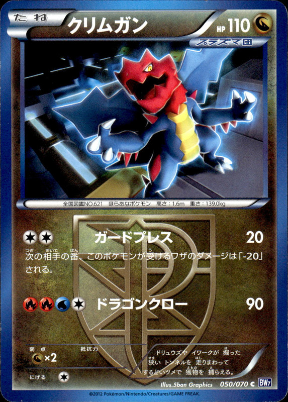 クリムガン (アンリミ)