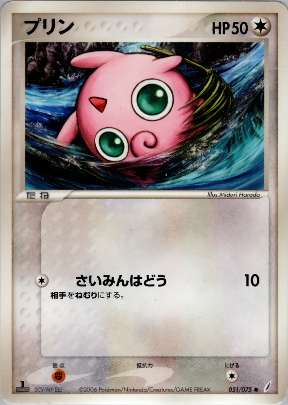 プリン (1ED)