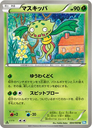 マスキッパ (1ED)