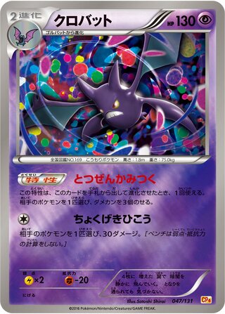 クロバット