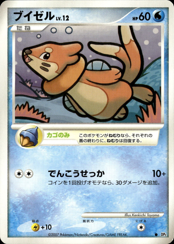 ブイゼル (アンリミ)