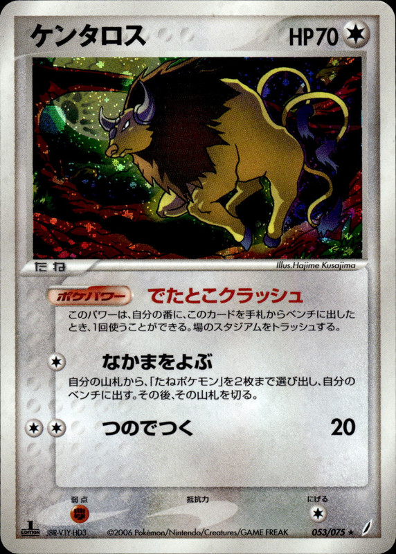 ケンタロス (1ED)
