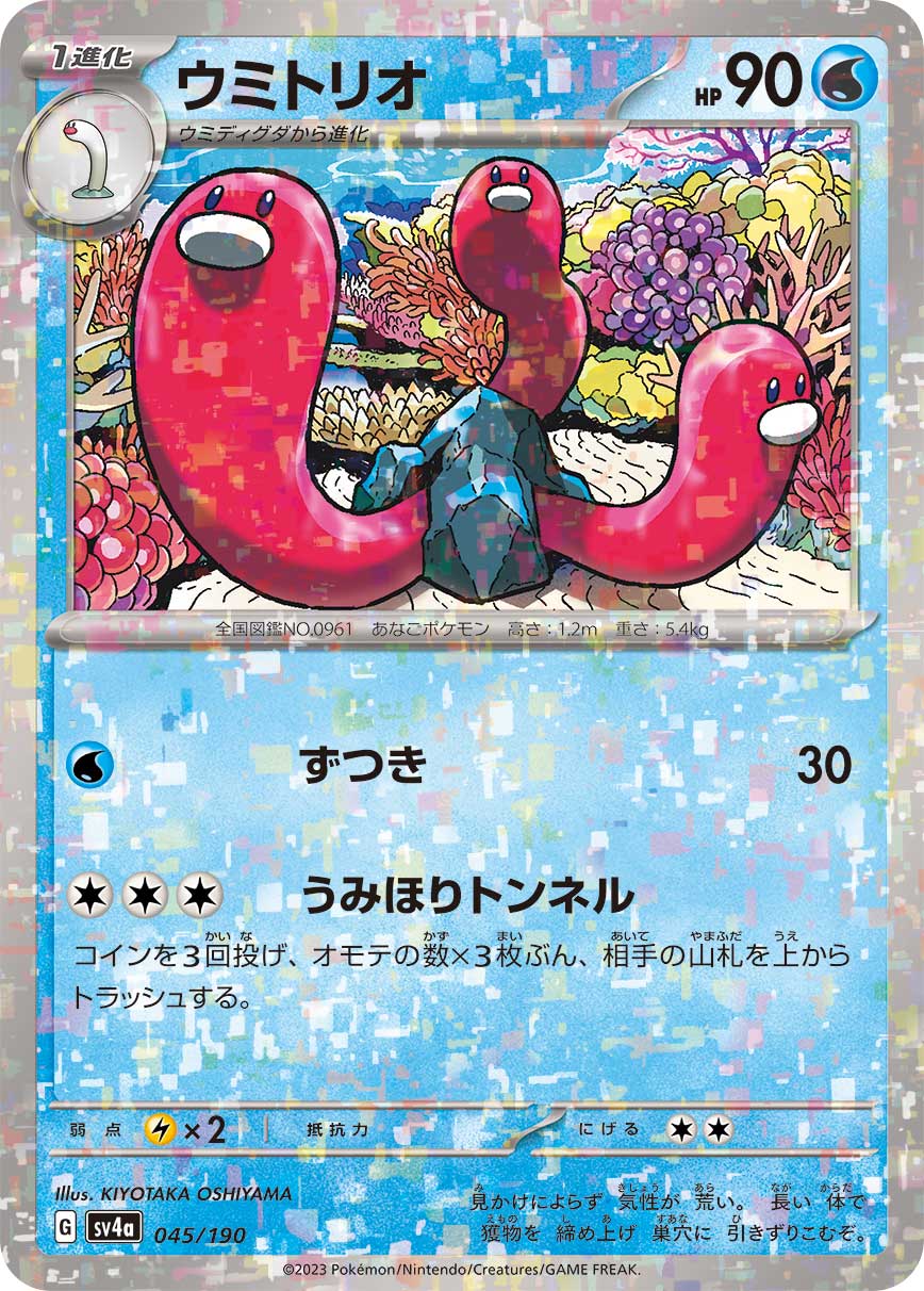 ウミトリオ (ミラー)