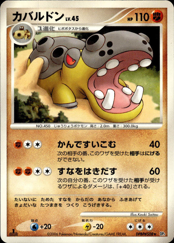 カバルドン (1ED)