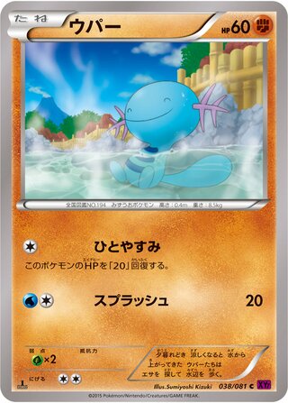 ウパー（1ED）