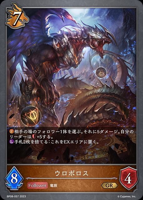 ウロボロス