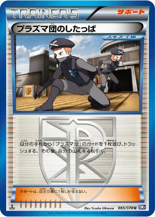 プラズマ団のしたっぱ (1ED)