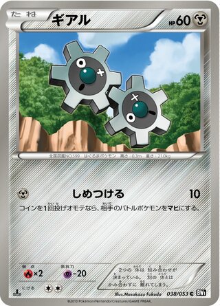 ギアル(1ED)
