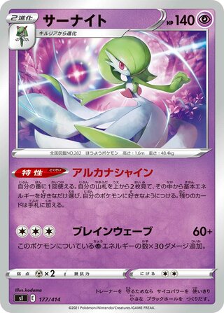 サーナイト