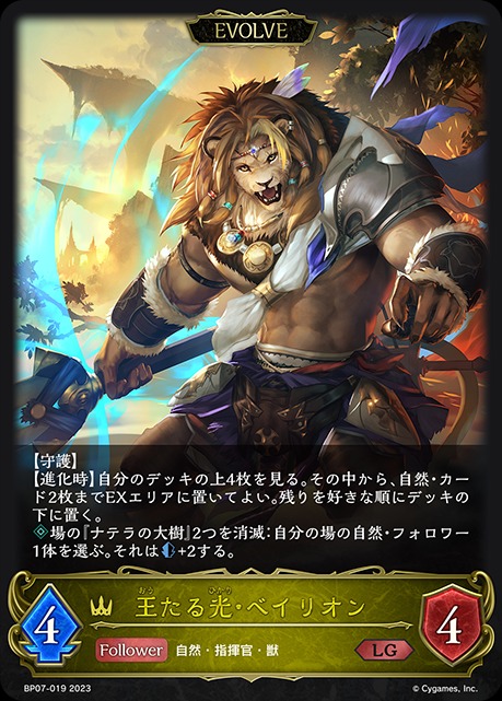 王たる光・ベイリオン(EVOLVE)