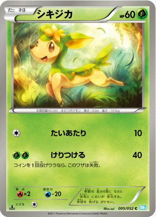 シキジカ（1ED）